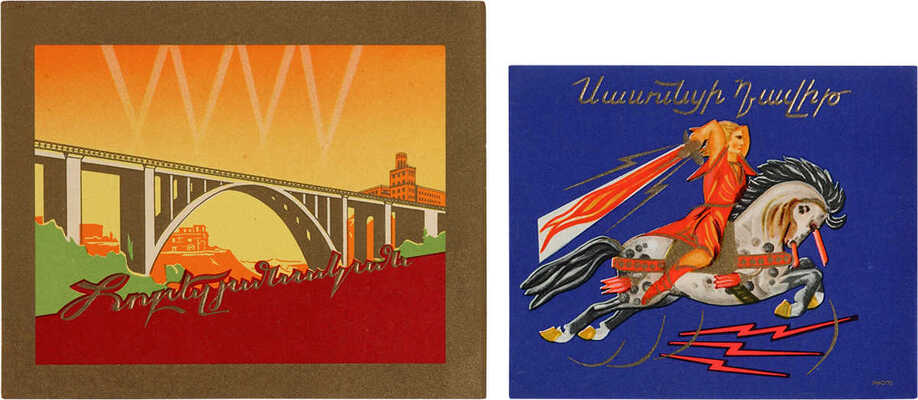 Две этикетки папирос «Юбилейные», «Давид Сасунский». Грузия, 1940-е гг. 